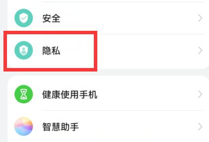 华为系统权限管理在哪里 华为系统权限管理位置一览