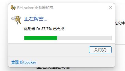 win11硬盘加密怎么解除 win11硬盘加密解除方法