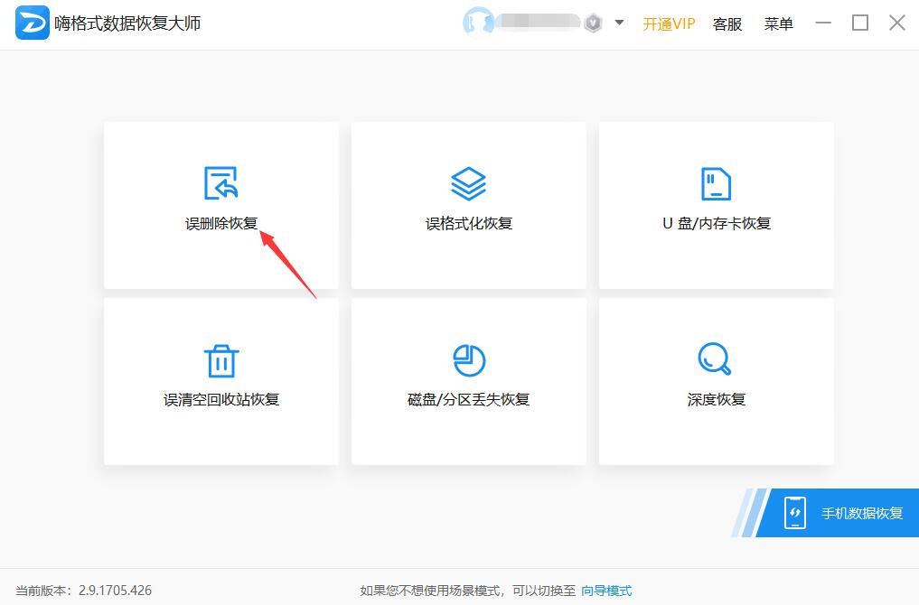gif动图误删怎么恢复 嗨格式数据恢复大师恢复误删除gif动图