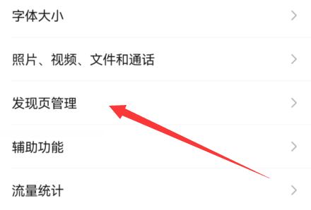 微信看一看怎么关闭 微信看一看关闭教程