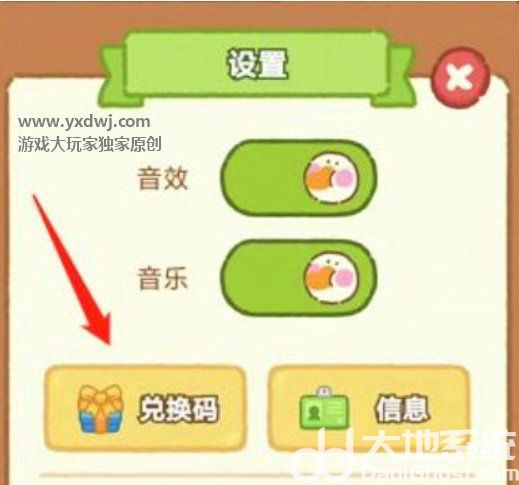 肥鹅健身房兑换码在哪里输入 肥鹅健身房兑换码在哪里兑换