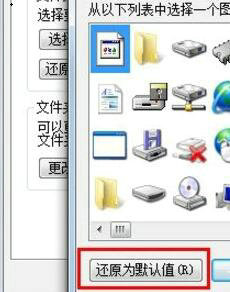 win7文件图标怎么更改 win7文件图标更改方法一览