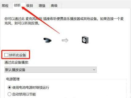win11麦克风有回音怎么消除 win11麦克风回声消除方法分享