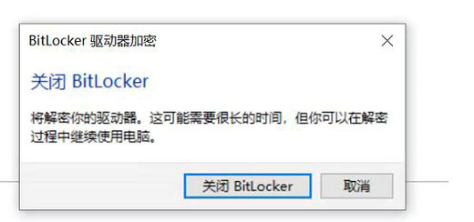 win10系统bitlocker加密怎么解除 win10系统bitlocker加密解除方法