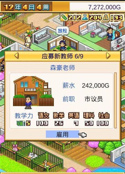 口袋学院物语2最强8个教师名字是什么 口袋学院物语2最强8个教师名字分享