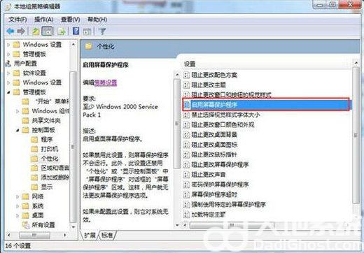 win7屏保设置不起作用怎么办 win7屏保设置不起作用解决办法