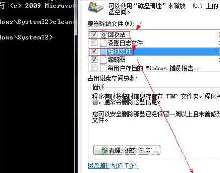 win7垃圾清理指令是什么 win7垃圾清理指令方法介绍