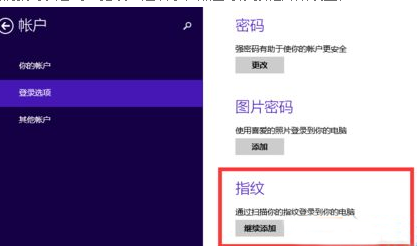 雨林木风win8指纹识别怎么用