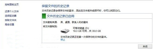 雨林木风win8怎么打开自动备份功能