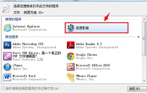 如何修改Windows7系统默认打开方式