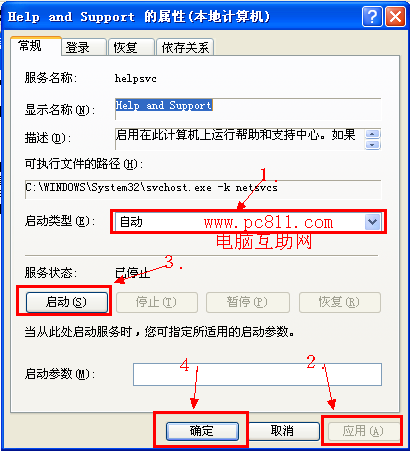 Windows不能打开帮助和支持，因为一个系统服没有