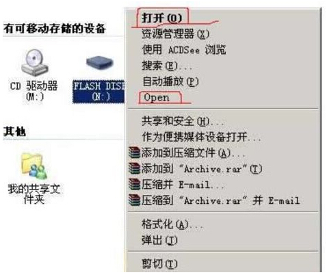 win8系统无法打开U盘怎么办？