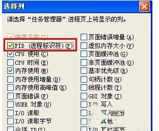 xp系统怎么查看进程的pid