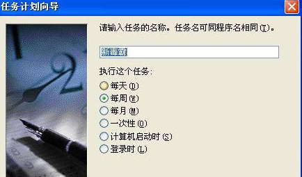 深度技术xp系统下怎么设置计划任务