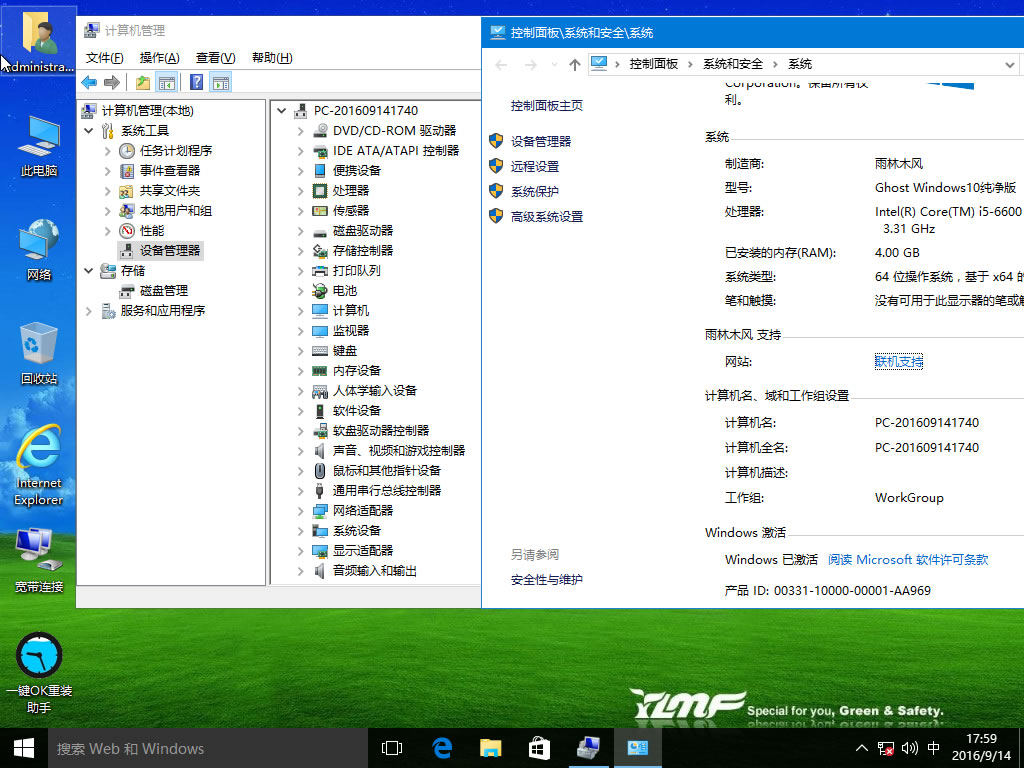 雨林木风ghost win10硬盘安装详细教程