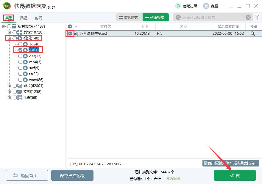 asf视频恢复 asf文件误删快易数据恢复软件怎么恢复