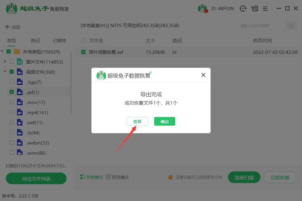 恢复asf视频 asf文件误删超级兔子恢复软件怎么恢复