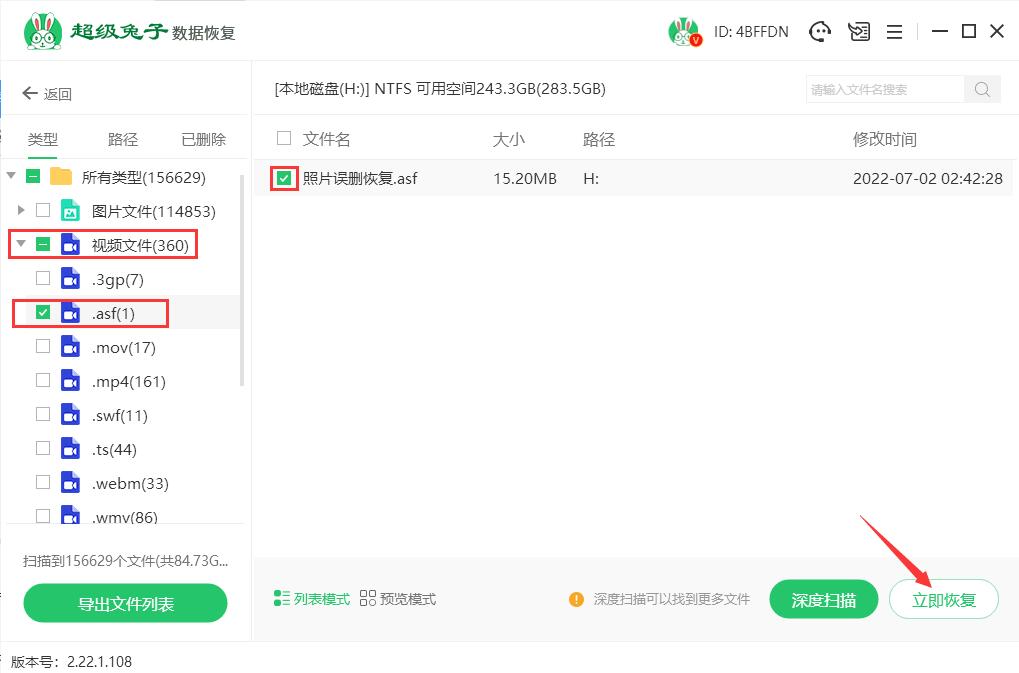 恢复asf视频 asf文件误删超级兔子恢复软件怎么恢复