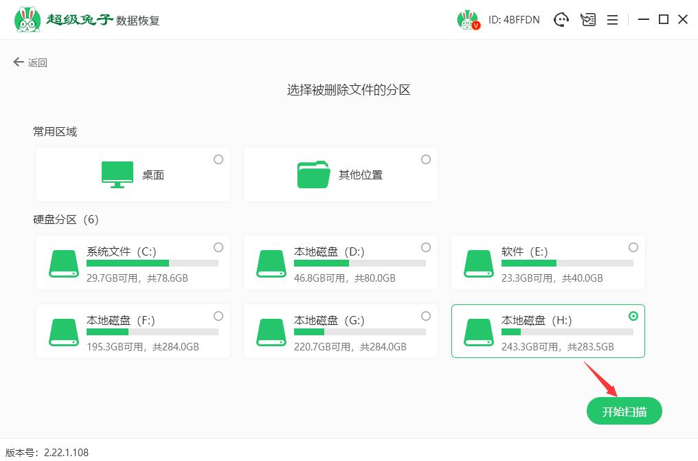 恢复asf视频 asf文件误删超级兔子恢复软件怎么恢复