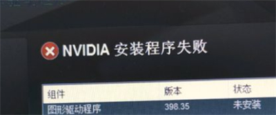 win10显卡驱动安装失败怎么办 win10显卡驱动安装失败解决方法