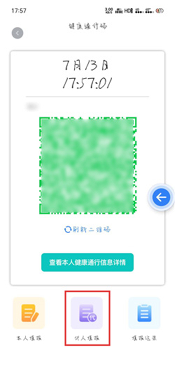 辽事通怎么代办填写孩子的健康码 辽事通代人填报给孩子怎么填