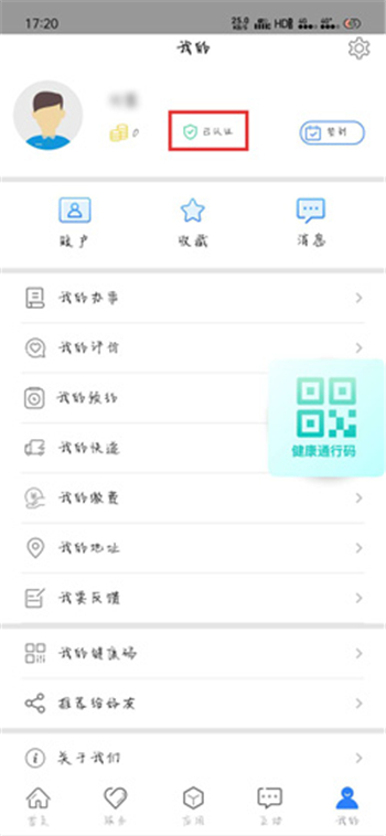辽事通怎么代办填写孩子的健康码 辽事通代人填报给孩子怎么填