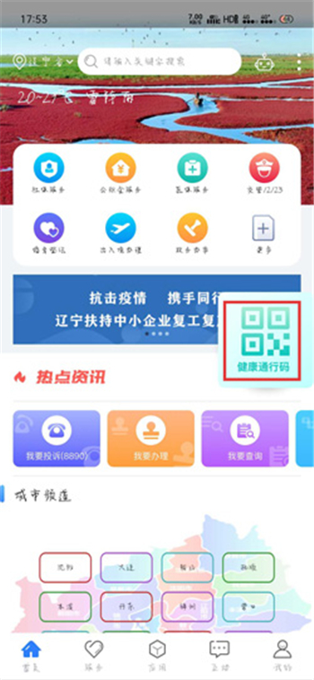 辽事通怎么代办填写孩子的健康码 辽事通代人填报给孩子怎么填