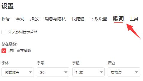 网易云桌面歌词怎么开启 网易云桌面歌词开启教程