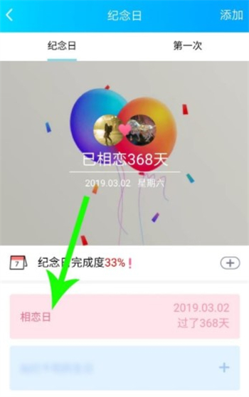 qq情侣空间怎么设置相恋时间 qq情侣空间怎样设置相恋时间方法