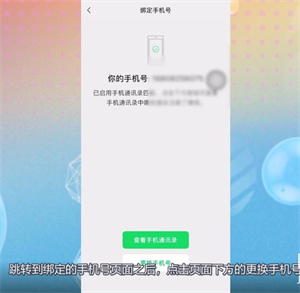 微信怎么解除手机绑定 微信怎么解除手机绑定手机号方法