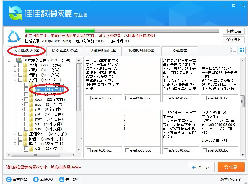 佳佳数据恢复的文件打不开  佳佳数据恢复的文件都打不开 