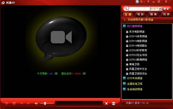 影音风暴 5.76.0613
