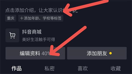 抖音怎么改名字 抖音怎么改名字方法介绍