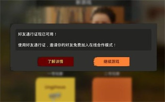 双人成行怎么给好友通行证 双人成行给好友通行证方法