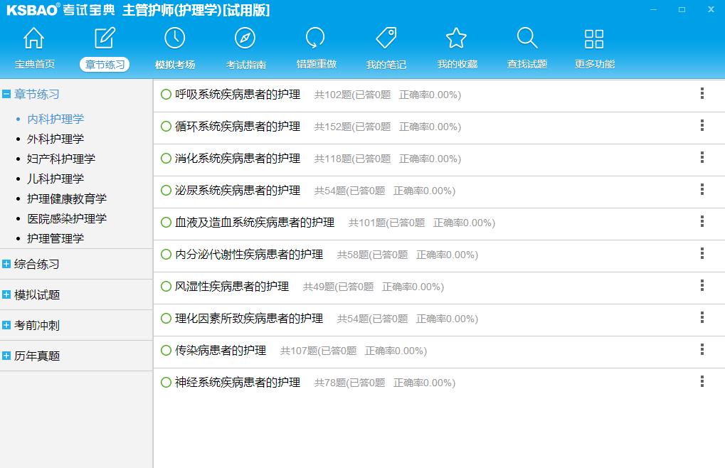 考试宝典PC版