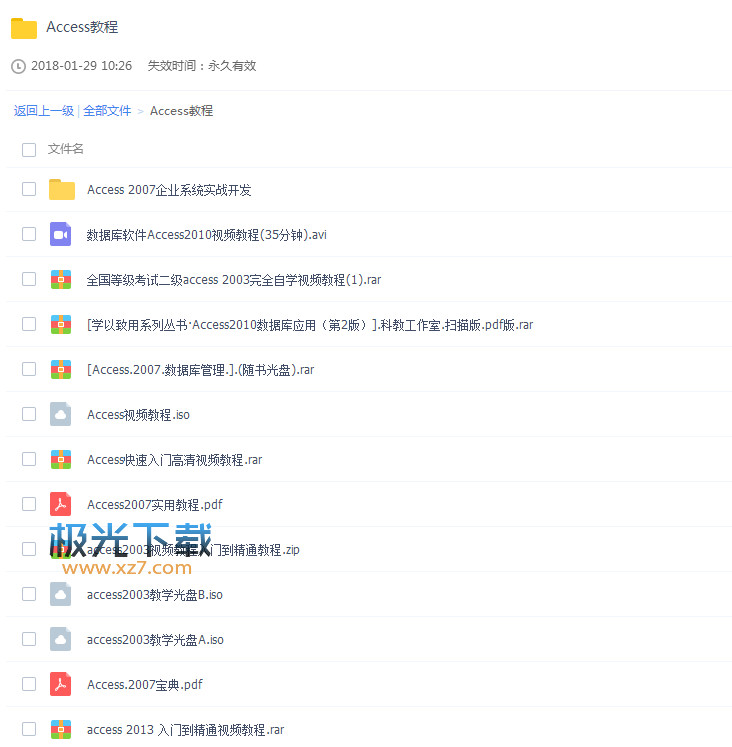 Access教程