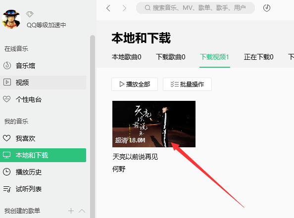 qq音乐安装包2018版