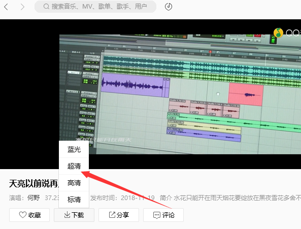qq音乐安装包2018版