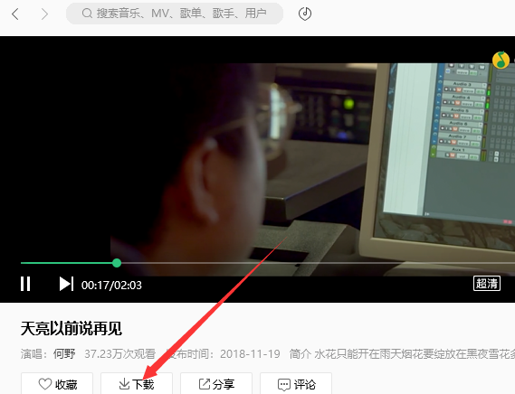 qq音乐安装包2018版