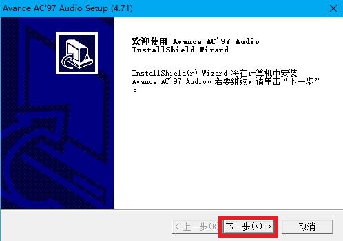 AC97万能驱动