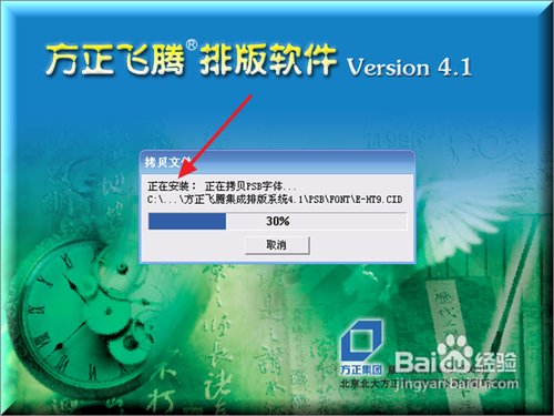 方正飞腾(排版软件)