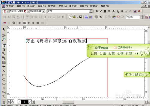方正飞腾(排版软件)