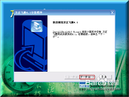 方正飞腾(排版软件)