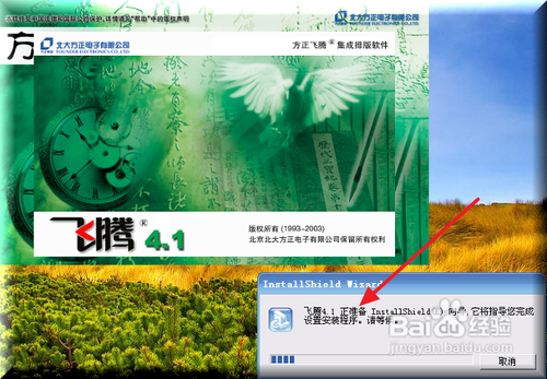 方正飞腾(排版软件)