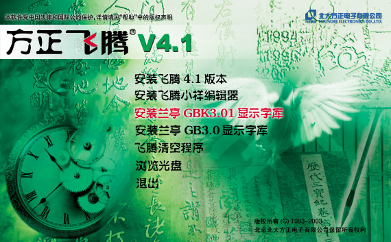 方正飞腾(排版软件)