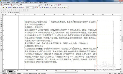 方正飞腾(排版软件)