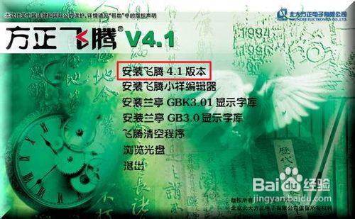 方正飞腾(排版软件)