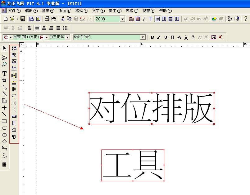 方正飞腾(排版软件)
