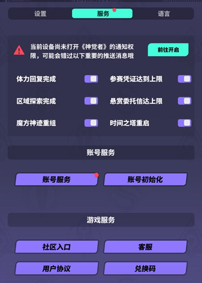 神觉者dislyte如何刷初始 神觉者dislyte最快刷初始方法攻略