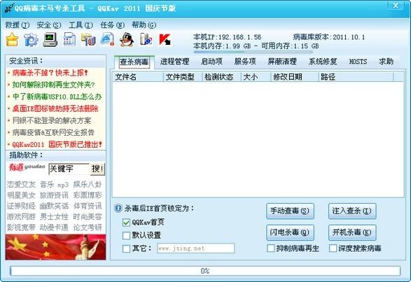 QQ病毒专杀工具(QQKav) 2011 国庆节版